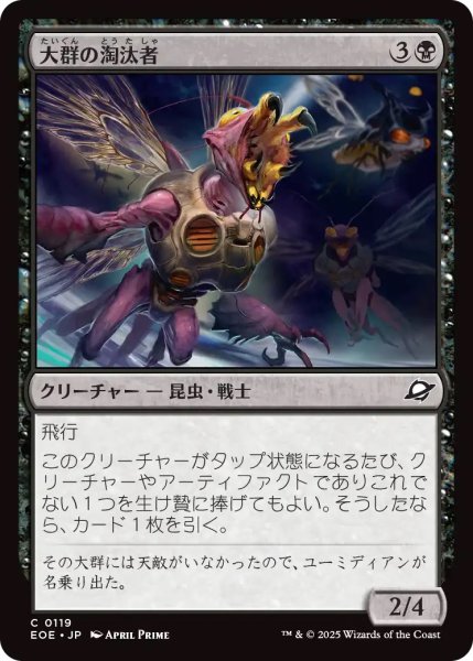 画像1: 大群の淘汰者/Swarm Culler (EOE) (1)