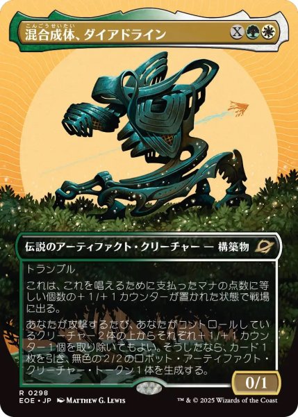 画像1: 混合成体、ダイアドライン/Dyadrine, Synthesis Amalgam (EOE)【特殊アート版】 (1)