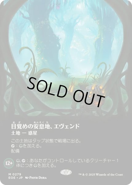 画像1: 目覚めの安息地、エヴェンド/Evendo, Waking Haven (EOE)【特殊アート版】 (1)