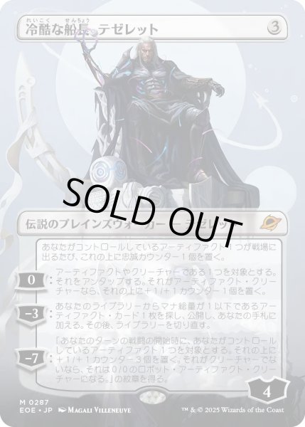 画像1: 冷酷な船長、テゼレット/Tezzeret, Cruel Captain (EOE)【特殊アート版】 (1)