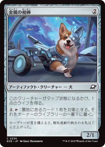 画像1: 金属の相棒/Chrome Companion (EOE) (1)