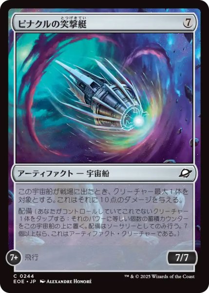 画像1: ピナクルの突撃艇/Pinnacle Kill-Ship (EOE) (1)