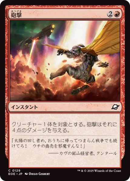 画像1: 砲撃/Bombard (EOE) (1)