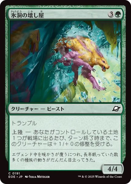 画像1: 氷洞の壊し屋/Icecave Crasher (EOE) (1)