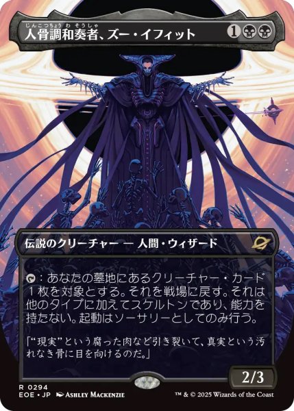 画像1: 人骨調和奏者、ズー・イフィット/Xu-Ifit, Osteoharmonist (EOE)【特殊アート版】 (1)