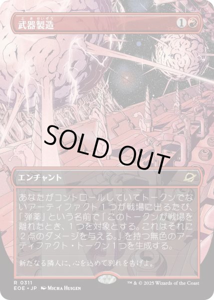 画像1: 武器製造/Weapons Manufacturing (EOE)【特殊アート版】 (1)