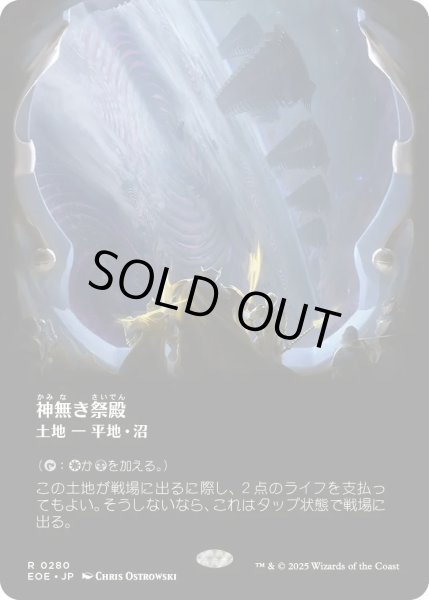 画像1: 神無き祭殿/Godless Shrine (EOE)【特殊アート版】 (1)