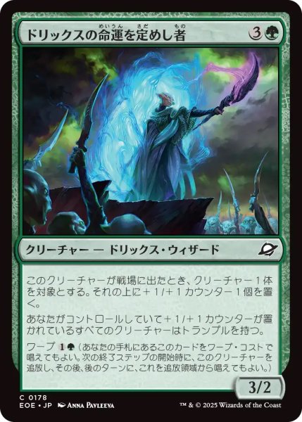 画像1: ドリックスの命運を定めし者/Drix Fatemaker (EOE) (1)