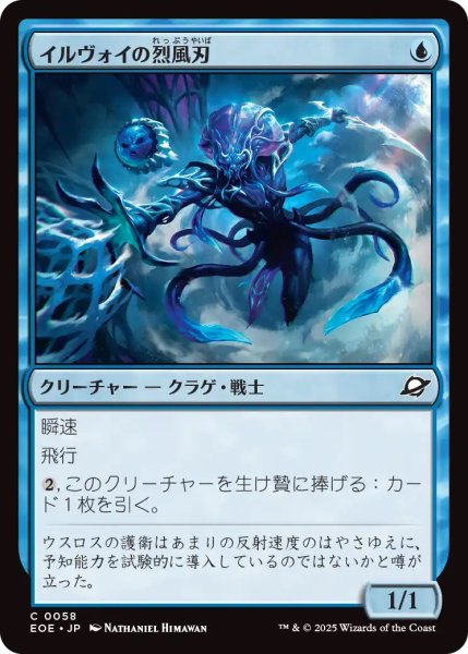 画像1: イルヴォイの烈風刃/Illvoi Galeblade (EOE) (1)