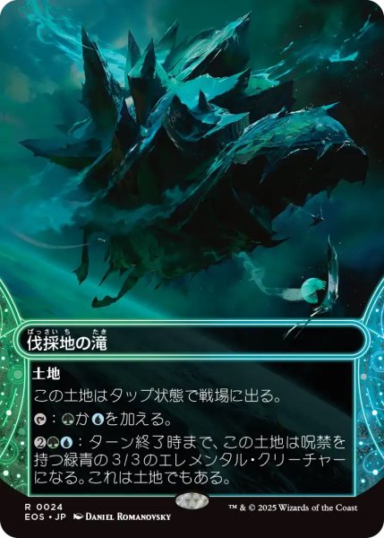 画像1: 伐採地の滝/Lumbering Falls (EOS)【星景版】 (1)