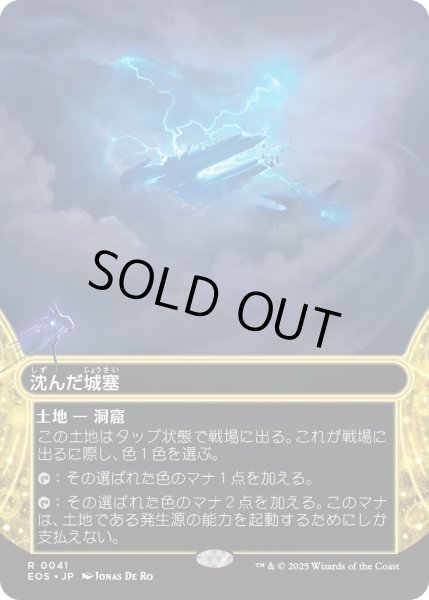 画像1: 沈んだ城塞/Sunken Citadel (EOS)【星景版】 (1)