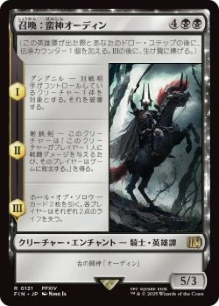 画像1: 召喚:蛮神オーディン/Summon: Primal Odin (FIN)《Foil》 (1)