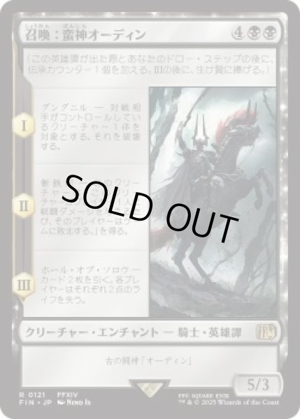 画像1: 召喚：蛮神オーディン/Summon: Primal Odin (FIN)《Foil》 (1)