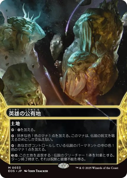 画像1: 英雄の公有地/Plaza of Heroes (EOS)【星景版】 (1)