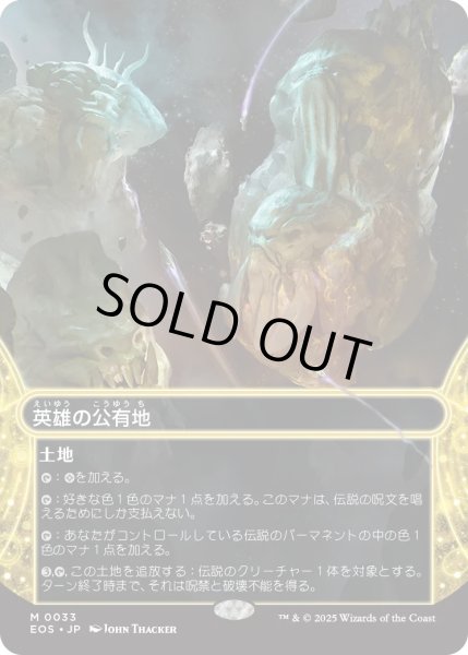 画像1: 英雄の公有地/Plaza of Heroes (EOS)【星景版】 (1)