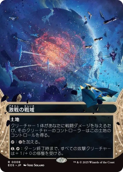 画像1: 激戦の戦域/Contested War Zone (EOS)【星景版】 (1)