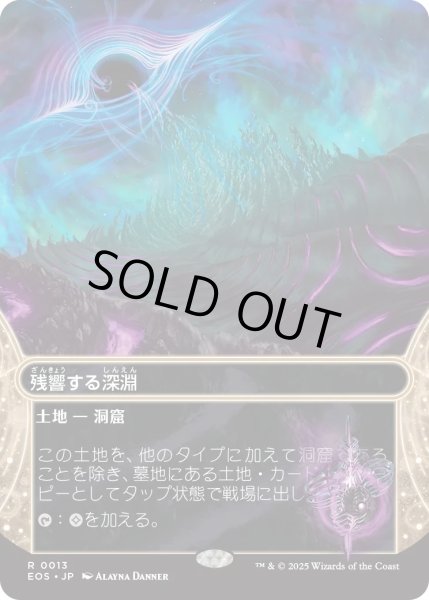 画像1: 残響する深淵/Echoing Deeps (EOS)【星景版】 (1)