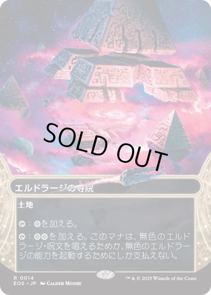 画像1: エルドラージの寺院/Eldrazi Temple (EOS)【星景版】 (1)