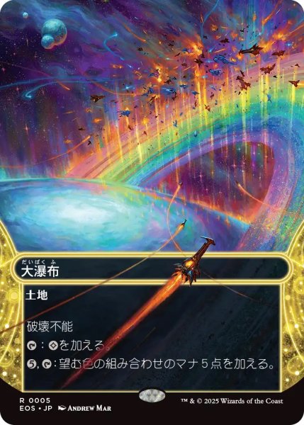 画像1: 大瀑布/Cascading Cataracts (EOS)【星景版】 (1)