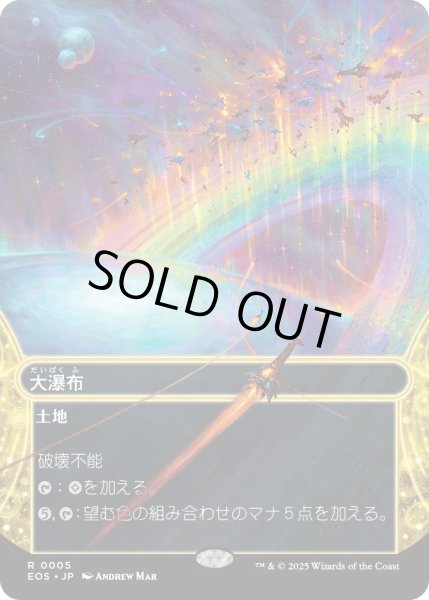 画像1: 大瀑布/Cascading Cataracts (EOS)【星景版】 (1)