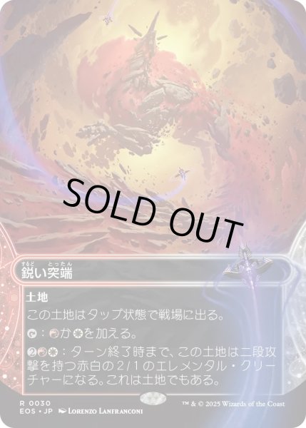 画像1: 鋭い突端/Needle Spires (EOS)【星景版】 (1)