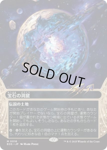 画像1: 宝石の洞窟/Gemstone Caverns (EOS)【星景版】 (1)