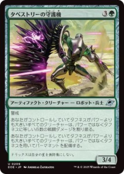 画像1: タペストリーの守護機/Tapestry Warden (EOE)《Foil》 (1)