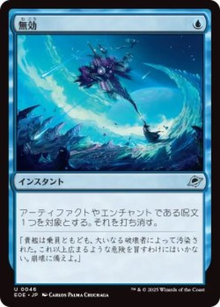 画像1: 無効/Annul (EOE)《Foil》 (1)
