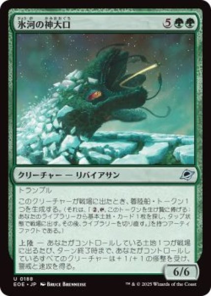 画像1: 氷河の神大口/Glacier Godmaw (EOE)《Foil》 (1)