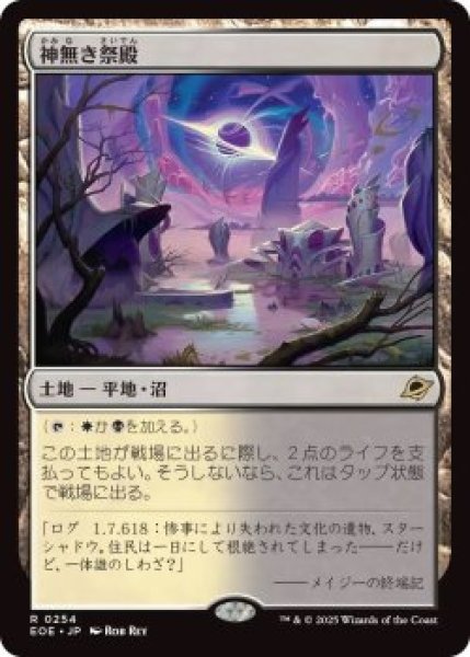 神無き祭殿/Godless Shrine (EOE)《Foil》 - ジョニーのお店