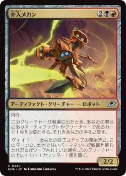 画像1: 介入メカン/Interceptor Mechan (EOE)《Foil》 (1)