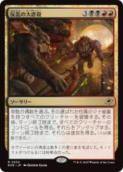 画像1: 反乱の大虐殺/Mutinous Massacre (EOE)《Foil》 (1)