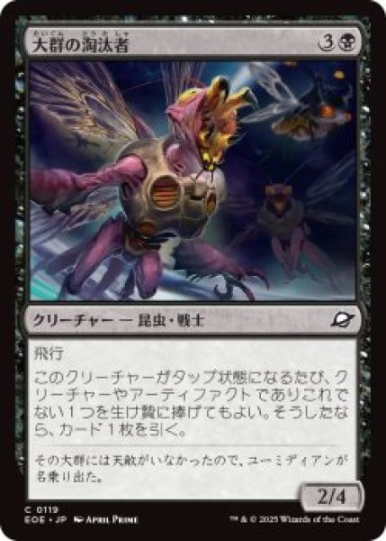画像1: 大群の淘汰者/Swarm Culler (EOE)《Foil》 (1)