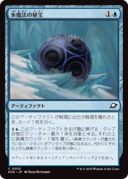 画像1: 氷魔法の秘宝/Cryogen Relic (EOE)《Foil》 (1)