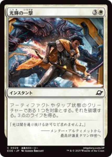 画像1: 光輝の一撃/Radiant Strike (EOE)《Foil》 (1)