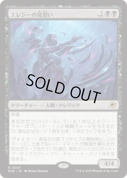 画像1: エレジーの見習い/Elegy Acolyte (EOE)《Foil》 (1)