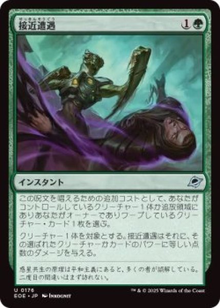画像1: 接近遭遇/Close Encounter (EOE)《Foil》 (1)