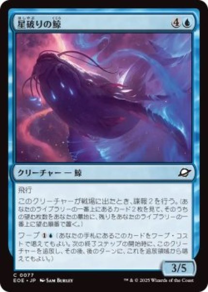 画像1: 星破りの鯨/Starbreach Whale (EOE)《Foil》 (1)