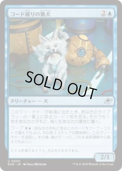 画像1: コード破りの猟犬/Codecracker Hound (EOE)《Foil》 (1)