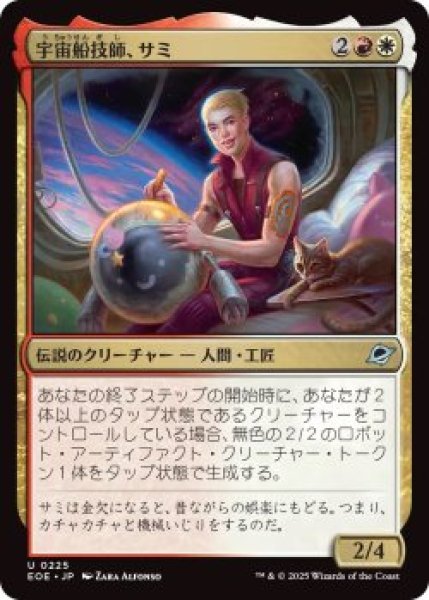 画像1: 宇宙船技師、サミ/Sami, Ship's Engineer (EOE)《Foil》 (1)