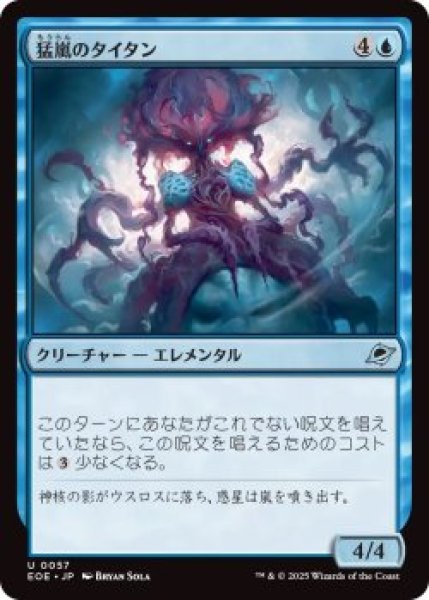 画像1: 猛嵐のタイタン/Gigastorm Titan (EOE)《Foil》 (1)