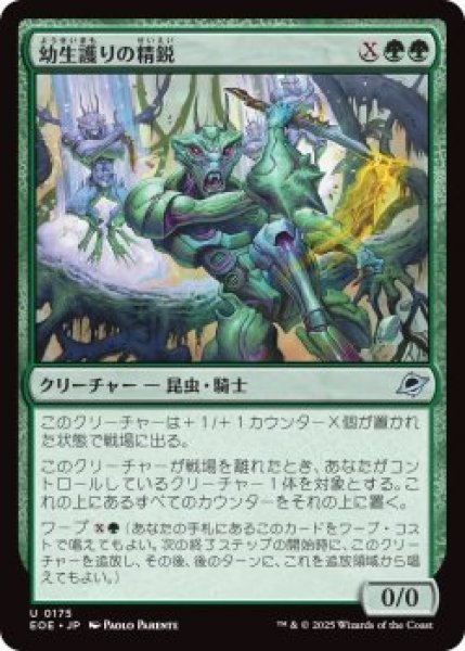 画像1: 幼生護りの精鋭/Broodguard Elite (EOE)《Foil》 (1)