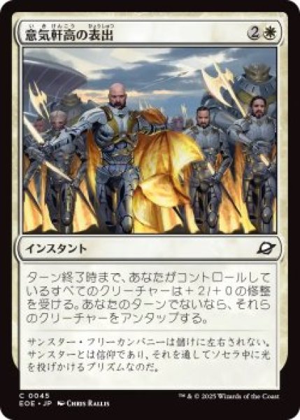 画像1: 意気軒高の表出/Zealous Display (EOE)《Foil》 (1)