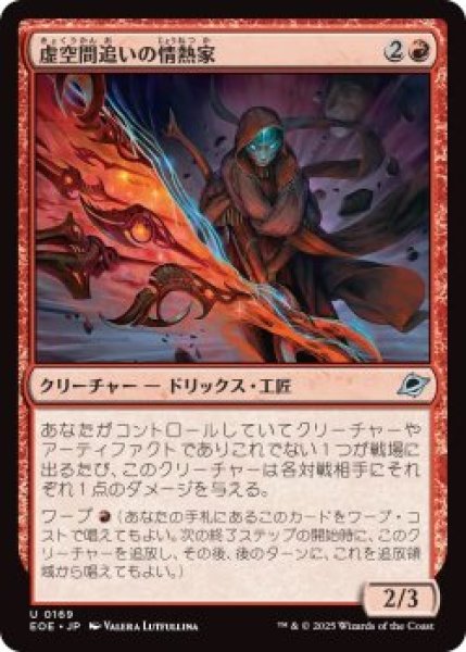 画像1: 虚空間追いの情熱家/Weftstalker Ardent (EOE)《Foil》 (1)