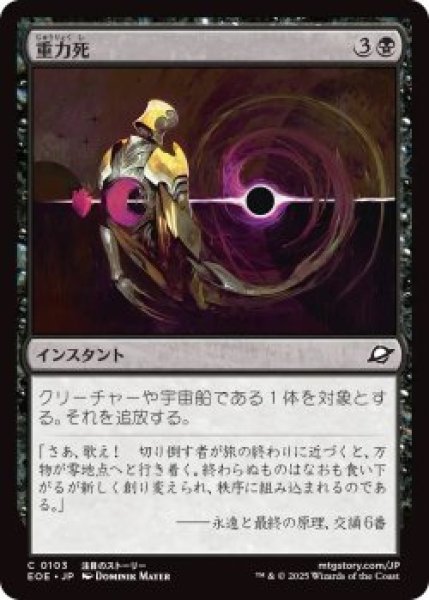 画像1: 重力死/Gravkill (EOE)《Foil》 (1)