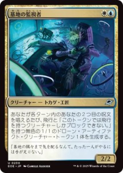 画像1: 基地の監視者/Station Monitor (EOE)《Foil》 (1)