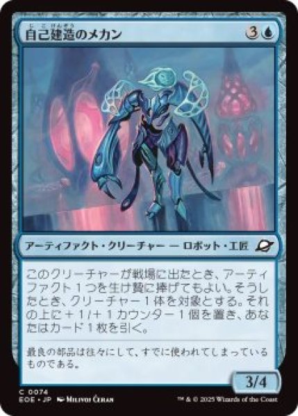 画像1: 自己建造のメカン/Selfcraft Mechan (EOE)《Foil》 (1)
