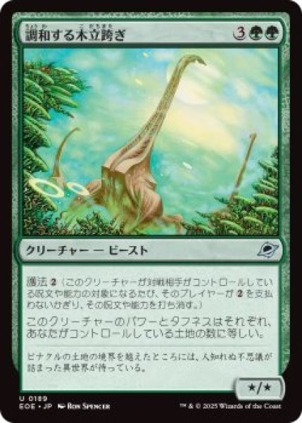 画像1: 調和する木立跨ぎ/Harmonious Grovestrider (EOE)《Foil》 (1)