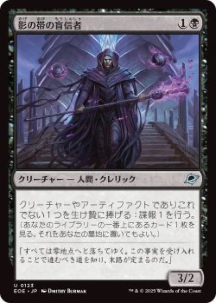 画像1: 影の帯の盲信者/Umbral Collar Zealot (EOE)《Foil》 (1)