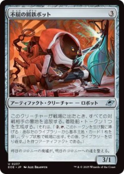 画像1: 不屈の屑鉄ボット/Dauntless Scrapbot (EOE)《Foil》 (1)